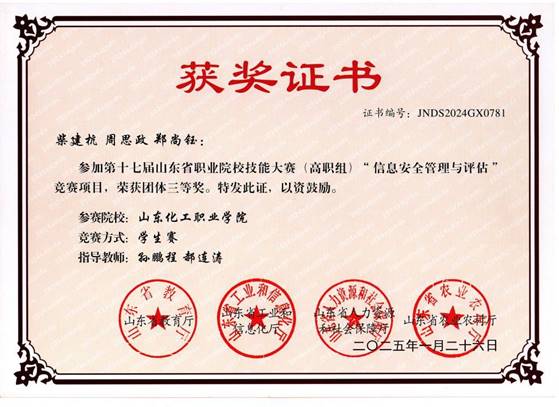 信息安全管理与评估