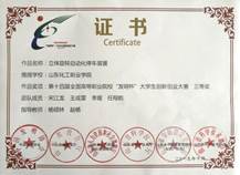 说明: 第十四届全国高职院校发明杯大学生创新创业大赛三等奖-宋江龙；王成雷；李煜；任祥乾